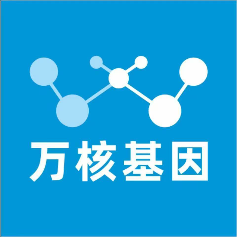 鹤岗兴山万核医学基因检测咨询服务点